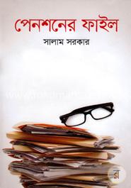 পেনশনের ফাইল image