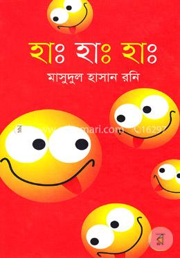 হাঃ হাঃ হাঃ