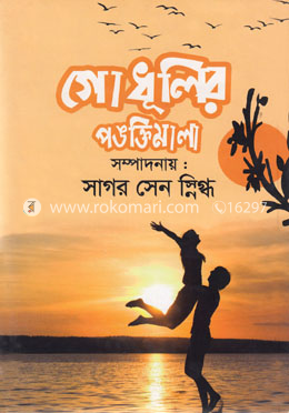 গোধূলির পঙক্তিমালা