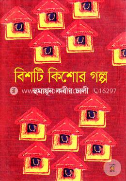 বিশটি কিশোর গল্প image