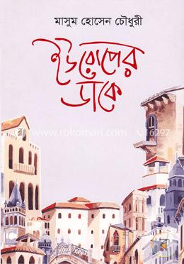 ইউরোপের ডাকে image