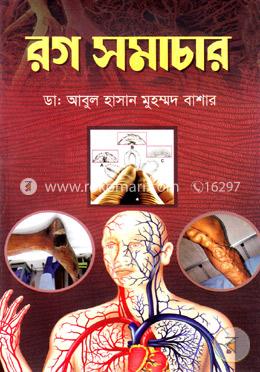 রগ সমাচার