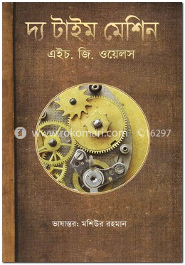 দ্য টাইম মেশিন image