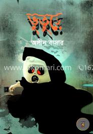ভুতুড়ে image