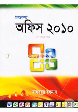মাইক্রোসফট অফিস-২০১০ image
