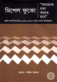 সমাজকে রক্ষা করতে হবে