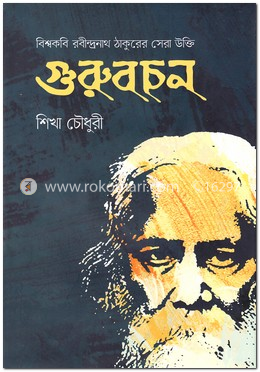 গুরুবচন image