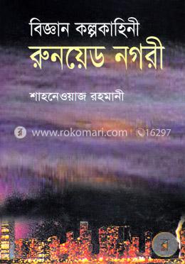 রুনয়েড নগরী