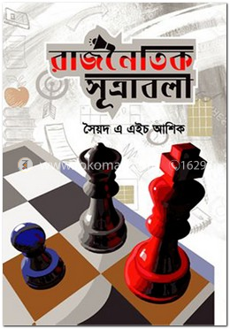 রাজনৈতিক সূত্রাবলী
