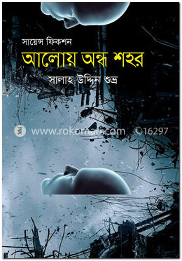 আলোয় অন্ধ শহর image