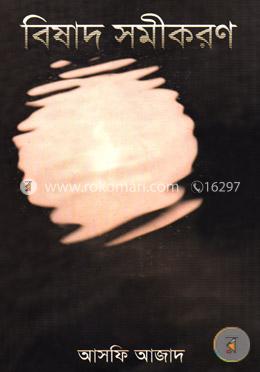 বিষাদ সমীকরণ