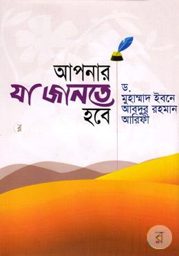 আপনার যা জানতে হবে image