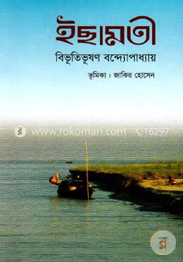 ইছামতী