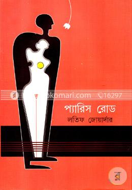 প্যারিস রোড image