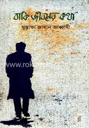 বাকি জীবনের কথা image