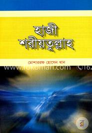 হাজী শরীয়তুল্লাহ image