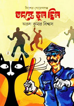 তদন্তে ভুল ছিল