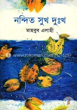 নন্দিত সুখ দুঃখ image