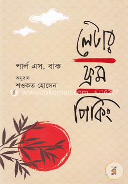 লেটার ফ্রম পিকিং image