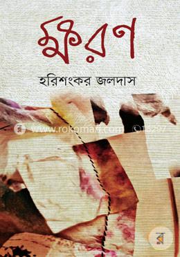 ক্ষরণ