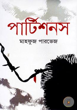 পার্টিশনস image