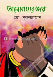 ভালোবাসার জয়