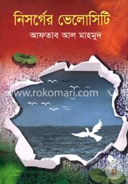 নিসর্গের ভেলোসিটি image