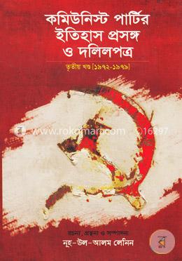 কমিউনিস্ট পার্টির ইতিহাস প্রসঙ্গ ও দলিলপত্র  [১৯৭২-১৯৭৯] - তৃতীয় খণ্ড