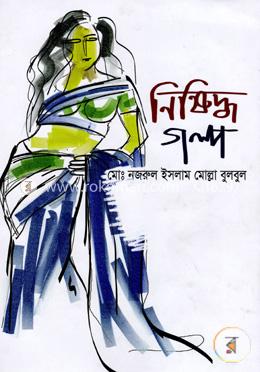 নিষিদ্ধ গল্প