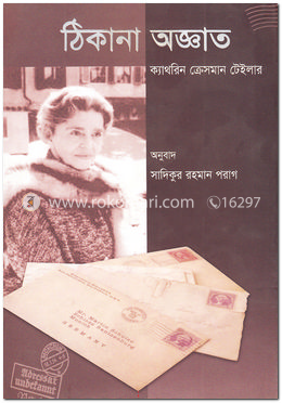 ঠিকানা অজ্ঞাত image