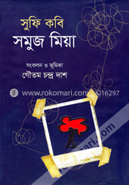 সুফি কবি সমুজ মিয়া image