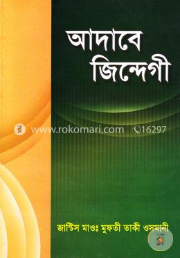 আদাবে জিন্দেগী