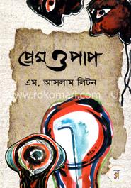 প্রেম ও পাপ image