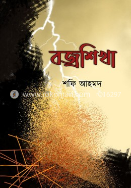 বজ্রশিখা