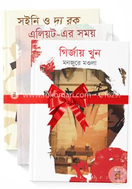 মনজুরে মওলার ২০১৯ বইমেলার ৩টি বই