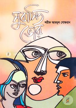 সুবাসিত ভোর image