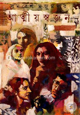 আত্মীয় স্বজন image