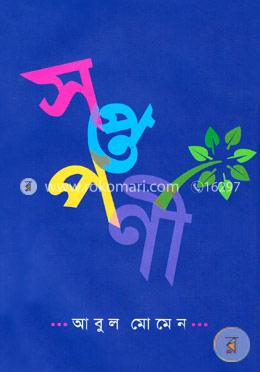 সপ্তপর্ণী