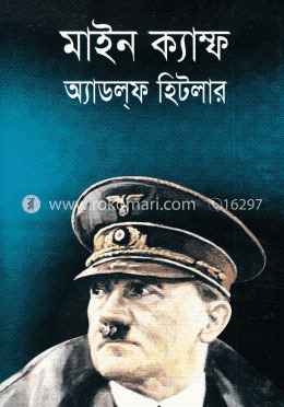 মাইন ক্যাম্ফ image