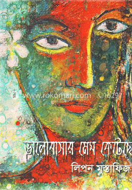 ভালোবাসায় মেঘ কেটেছে