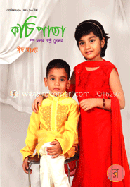 কচি পাতা