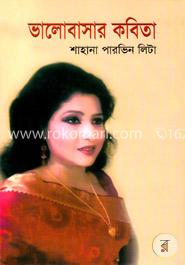 ভালোবাসার কবিতা image