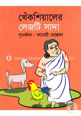 খেঁকশিয়ালের লেজটি সাদা image