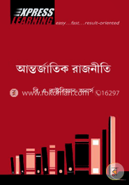আন্তর্জাতিক রাজনীতি