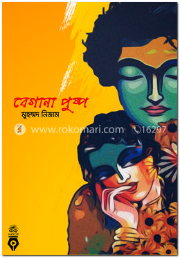 বেগানা পুষ্প