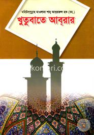 খুতুবাতে আব্‌রার