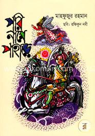 পরি নামে পাহাড়ে