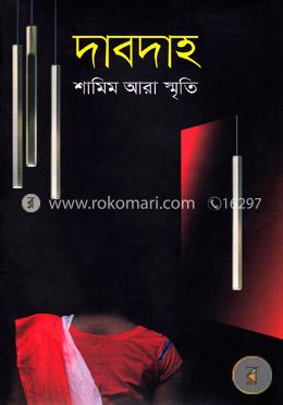 দাবদাহ image