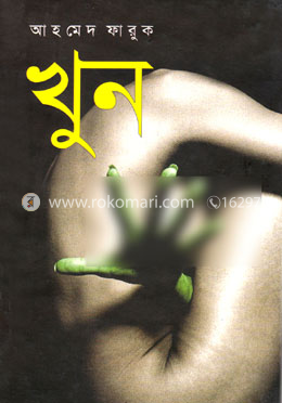 খুন 