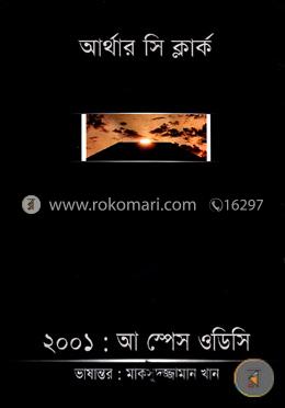 ২০০১: আ স্পেস ওডিসি image